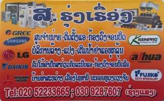 ສໍຮູ່ງເຮືອງ (So Hounghueang)