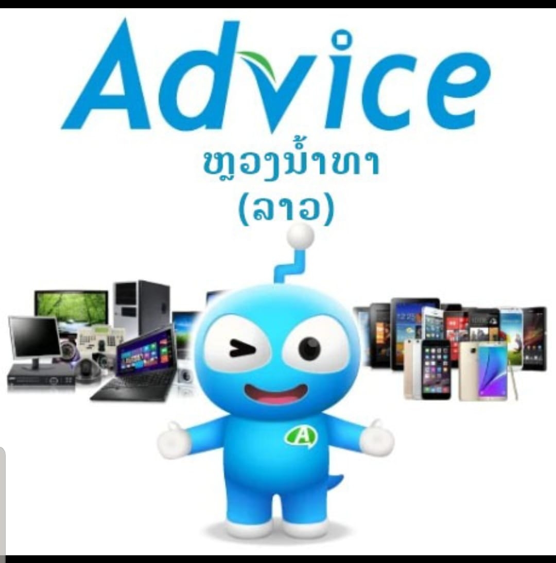 ແອັດໄວ ຫຼວງນ້ຳທາ (Advice LNT)