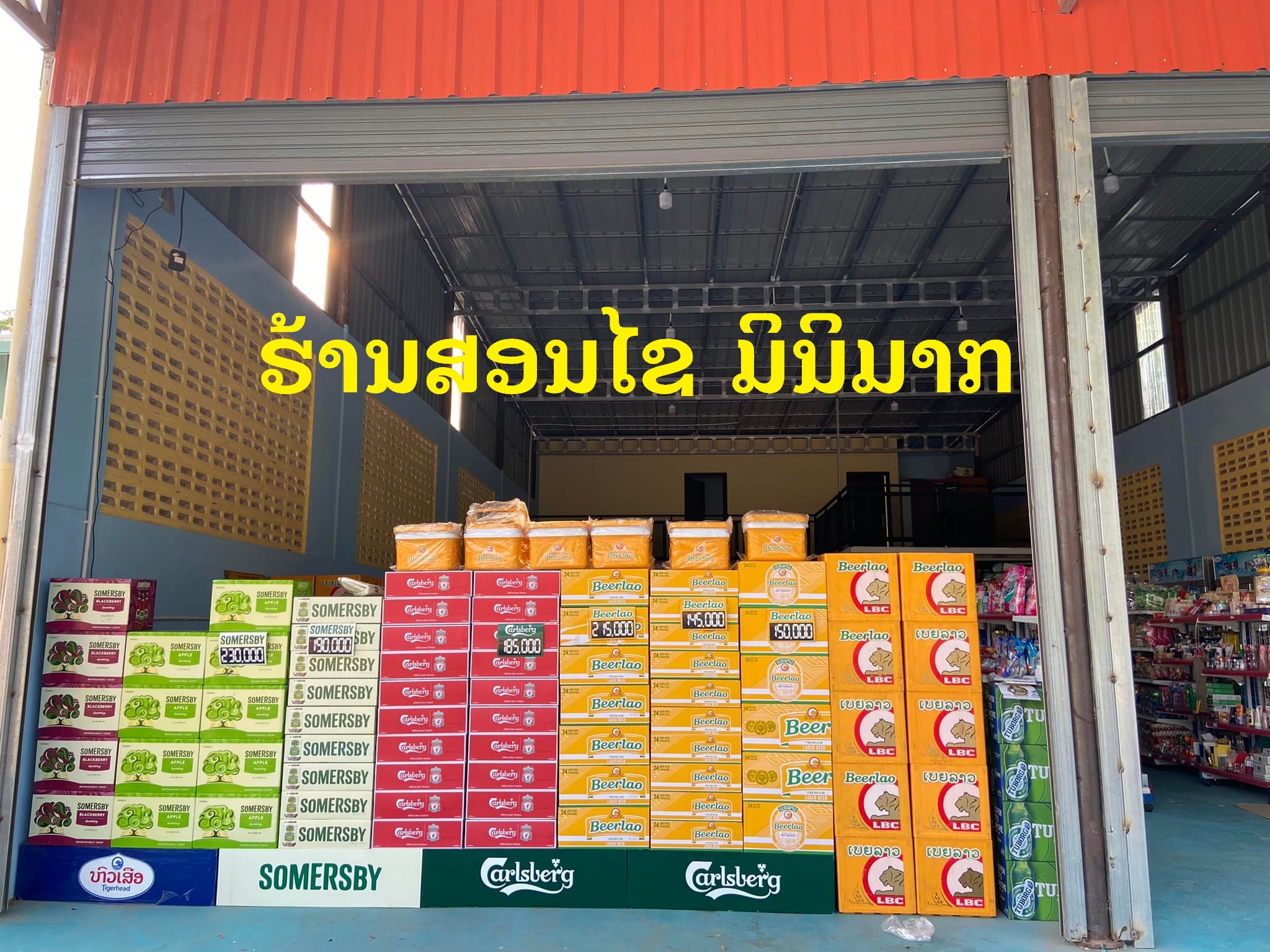 ຮ້ານ ສອນໄຊ ມິນິມາກ (Sonexay Minimart)