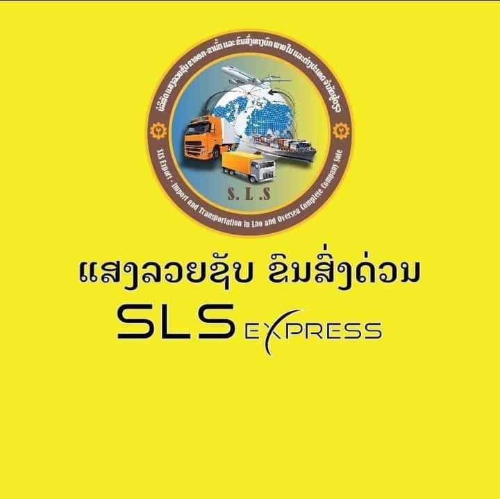 ແສງລວຍຊັບ ຂົນສົ່ງດ່ວນ (SLS Express)