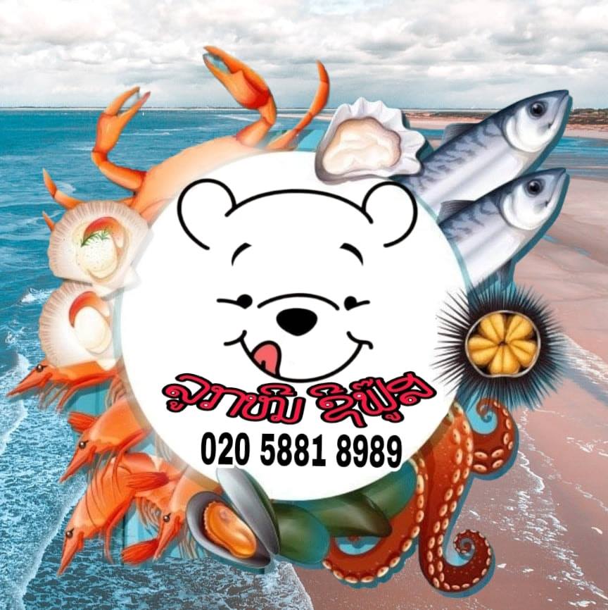 ລູກໝີ ຊີຟູດ (Loukmi Seafood)