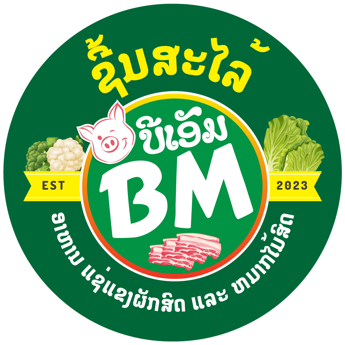 ຮ້ານ BM ຊີ້ນສະໄລ ( BM Sinsalai)