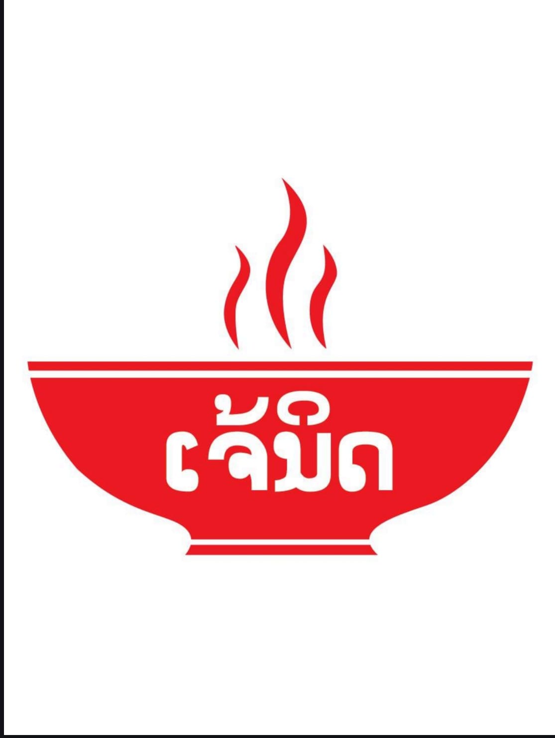 ຮ້ານ ເຈ້ນິດ ( J nit)