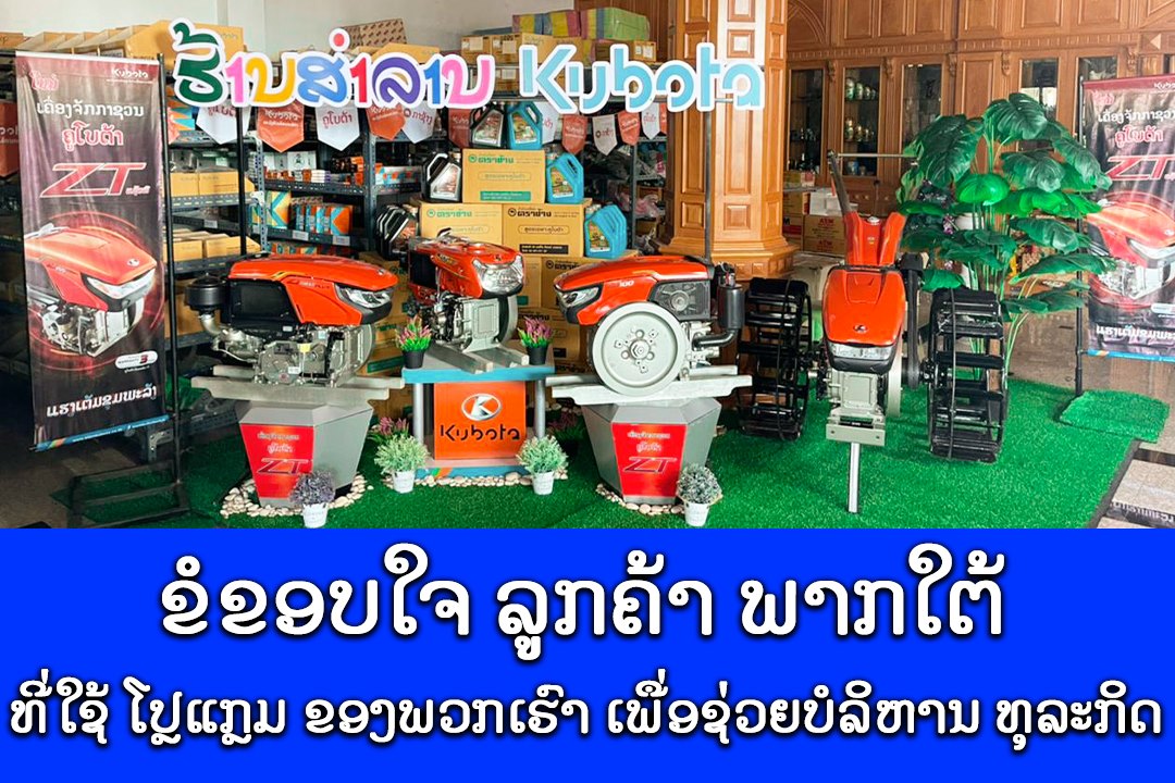  ຂໍຂອບໃຈ​ ລູກຄ້າ ພາກໃຕ້ ທີ່ນຳໃຊ້ໂປຼແກຼມ eCIT Pro ເພື່ອບໍລິຫານ ແລະ​ ຈັດການຂາຍ ຜ່ານມືຖື-ຄອມ-ເທບເລັດ.