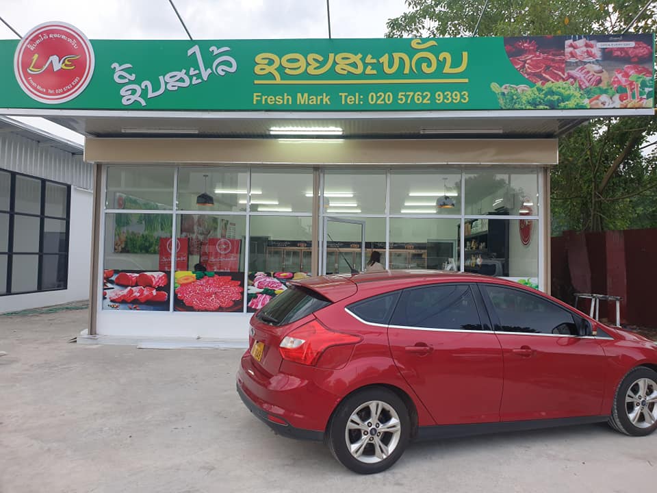 ຂໍຂອບໃຈຮ້ານ ຊີ້ນສະໄລ້ ຊອຍສະຫວັນ