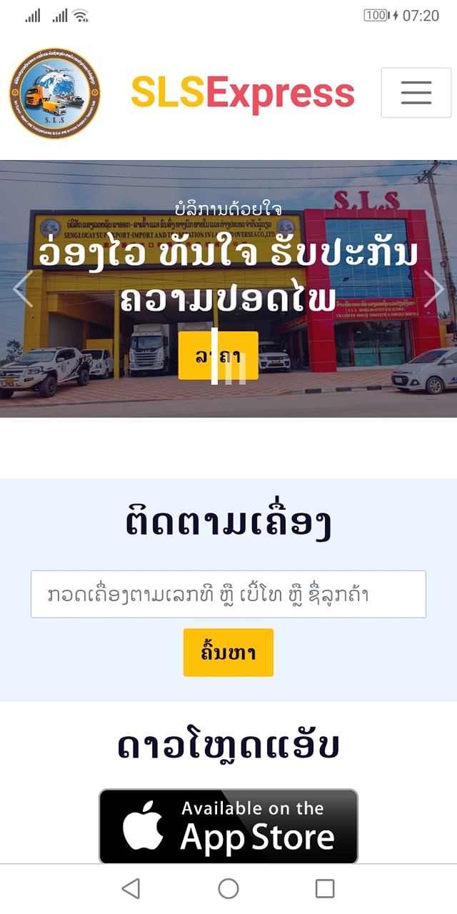 ຂໍຂອບໃຈ ບໍລິສັດ SLSExpress
