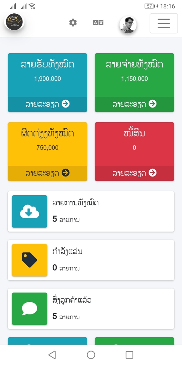 ສຳເລັດໄປອີກ Project ເລີ່ມສອນນຳໃຊ້ ແລະ​ ກະກຽມມອບຮັບ ເພື່ອໃຫ້ເຈົ້າຂອງທືນ ໄດ້ນຳໃຊ້ລະບົບທັນສະໄໝ  ບໍລິຫານ​ ທຸລະກິດຜ່ານມືຖືໄດ້ທຸກທີ່ ທຸກເວລາ