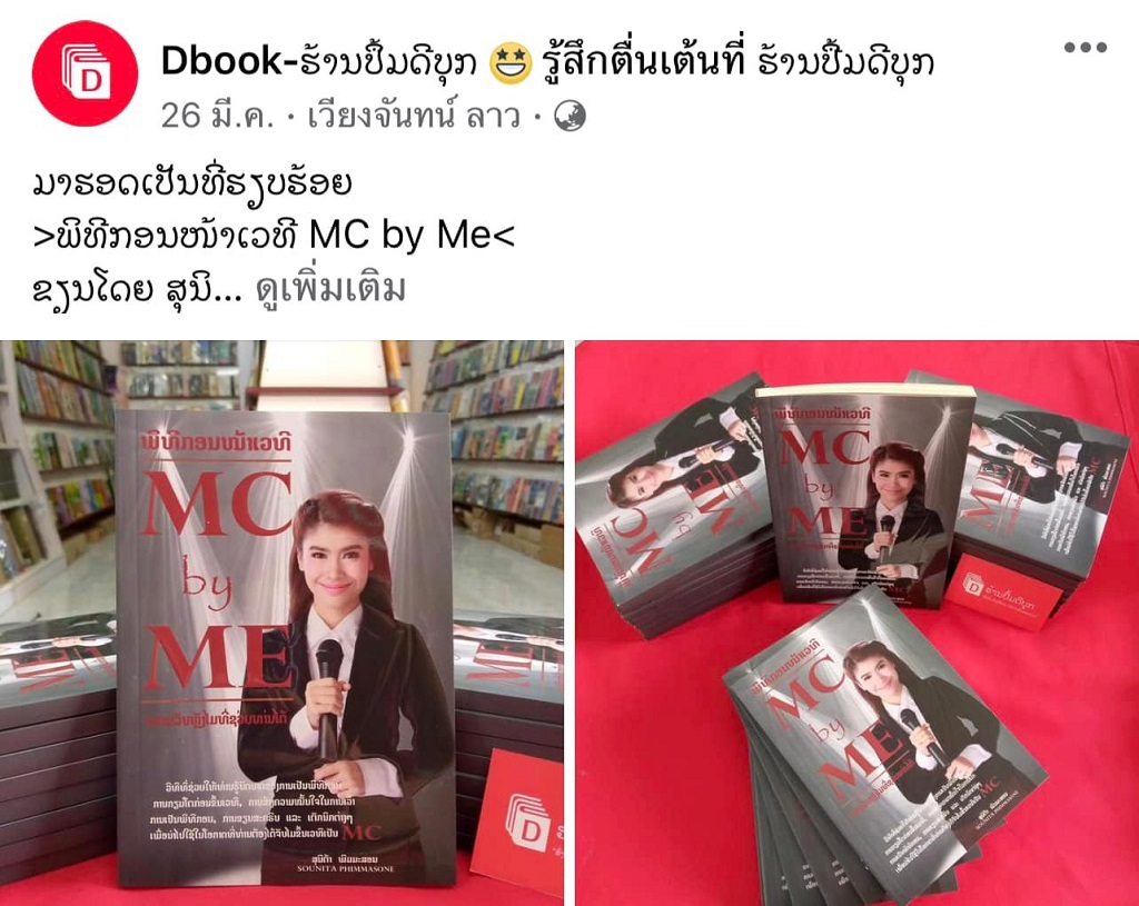 ຂໍຂອບໃຈ Dbook-ຮ້ານປຶ້ມດີບຸກ ທີ່ຫັນເປັນທັນສະໄໝ ນຳໃຊ້ລະບົບໂປແກມຂາຍແບບອອນລາຍ ສາມາດນຳໃຊ້ຜ່ານມືຖືໄດ້ ບໍ່ຈຳກັດ