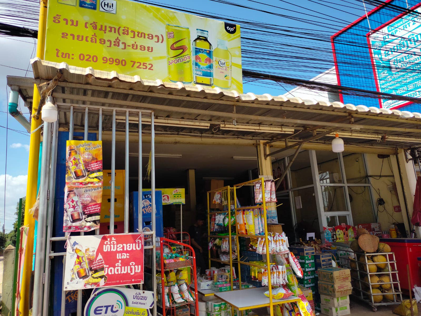 ຂໍຂອບໃຈ ຮ້ານເຈ້ມຸກ ຂາຍເຄື່ອງສົ່ງ ບ້ານຫ້ວຍຫົງ ທີ່ນຳໃຊ້ລະບົບໂປຼແກຼມ POS ຄູ້ມຄອງຜ່ານມືຖື