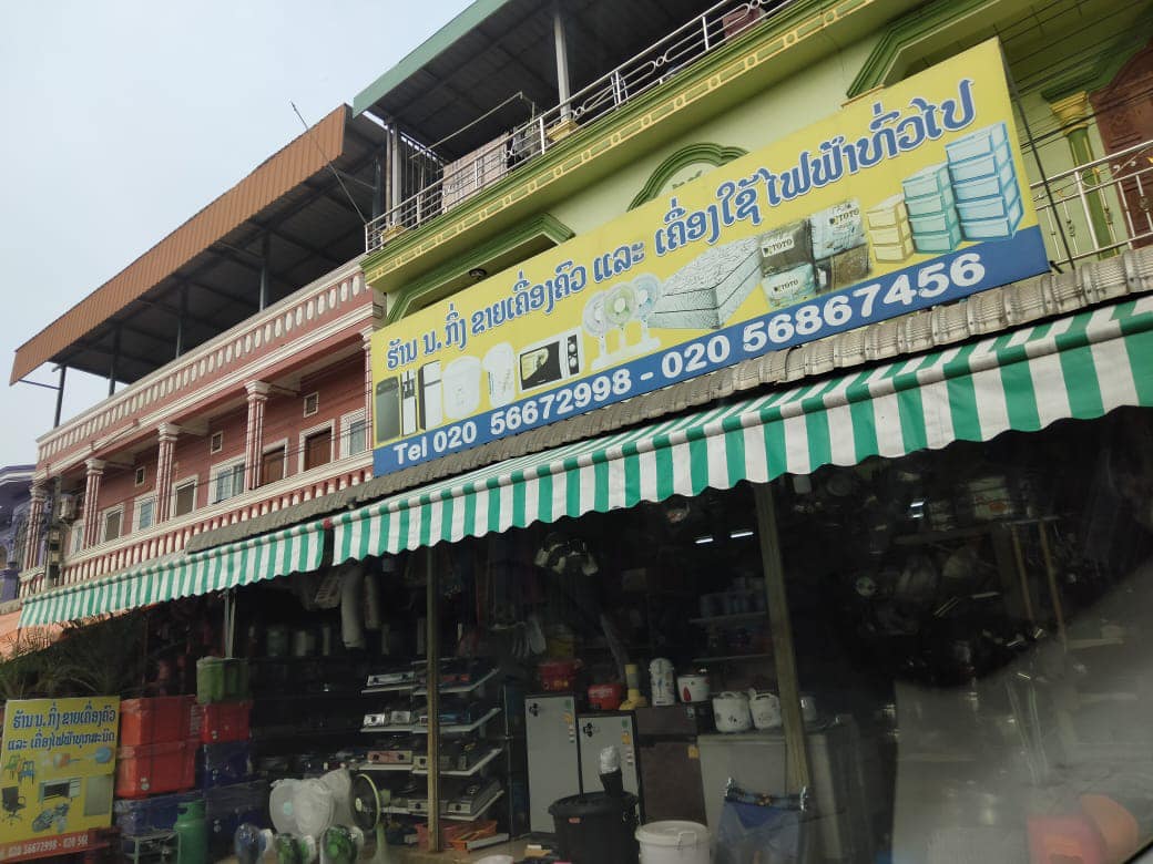 ຂໍຂອບໃຈລູກຄ້າ ຮ້ານ ກິ່ງ ຂາຍເຄຶ່ອງຄົວ ແລະ ເຄຶ່ອງໃຊ້ໄຟຟ້າທົ່ວໄປ ທາງບໍ່ແກ້ວ ທີ່ໃຊ້ລະບົບໂປແກຼມຂາຍ POS ອອນລາຍຜ່ານມືຖື