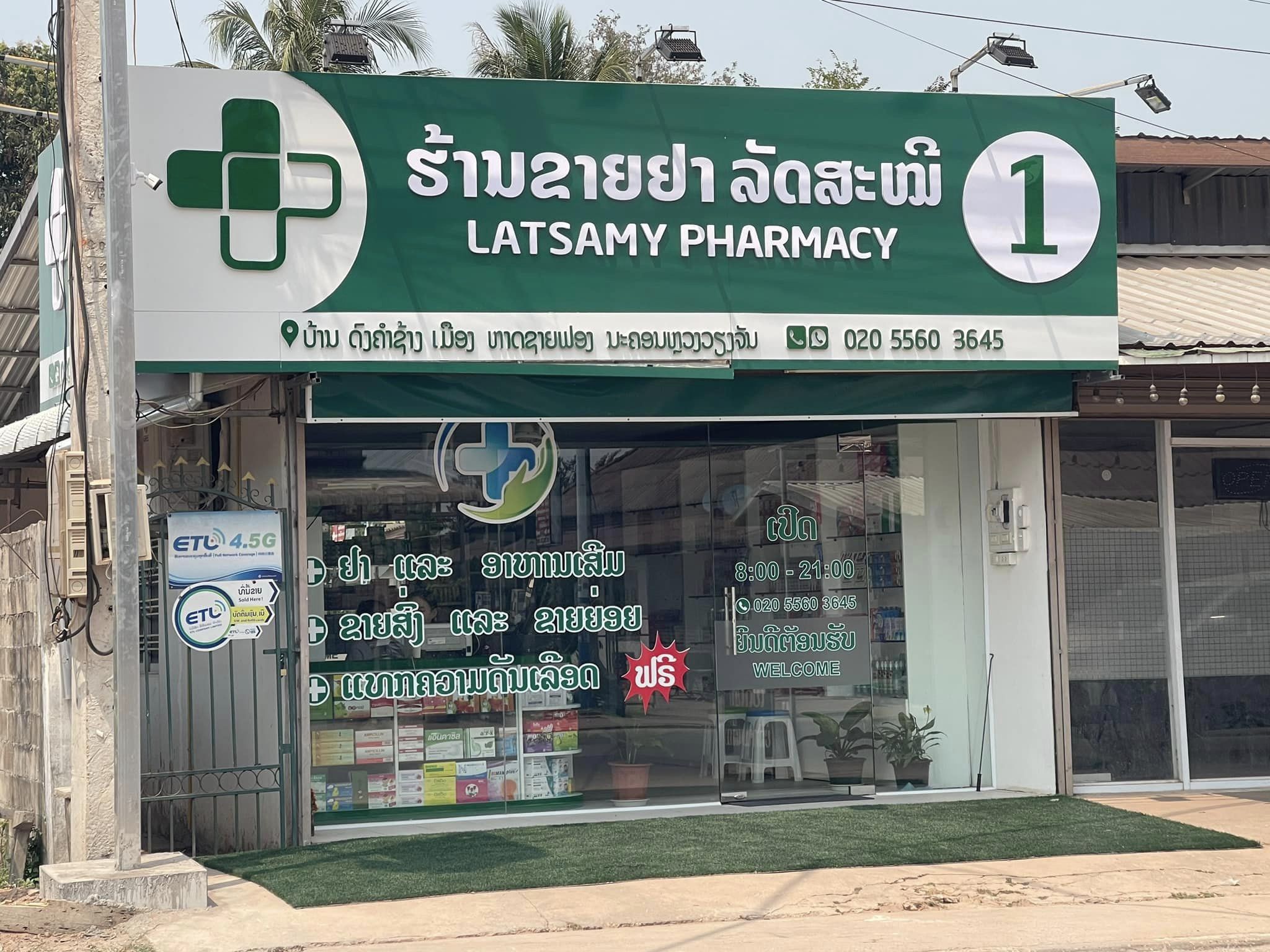 ຂໍຂອບໃຈ ຮ້ານຂາຍຢາລັດສະໝີ 1 ດົງຄຳຊ້າງ ທີ່ນຳໃຊ້ໂປແກມຂາຍ POS ບໍລິຫານທຸລະກິດຜ່ານມືຖື