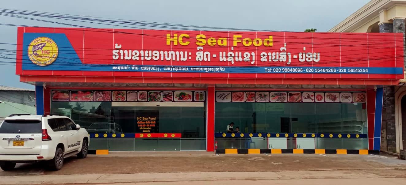 ຂອບໃຈ  HC Seafood  ນຳໃຊ້ລະບົບຂາຍ POS ຮູບແບບອອນລາຍ ນຳໃຊ້ຜ່ານມືຖື