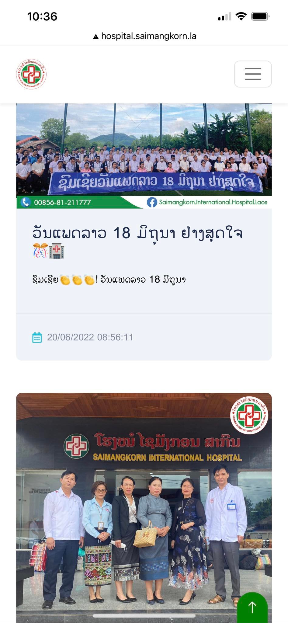 ຂອບໃຈ ໂຮງໝໍ ໄຊມັງກອນ ນຳໃຊ້ໂປຼແກຼມຄູ້ມຄອງ ແລະ ບໍລິຫານທຸລະກິດ ຜ່ານມືຖື! ພັດທະນາໄດ້ກັບຄວາມຕ້ອງການຂອງລູກຄ້າ