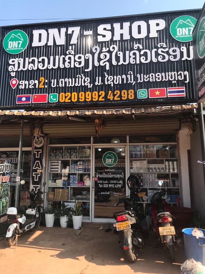 ຂໍຂອບໃຈ ຮ້ານ DN7 - SHOP ສາຂາ2 ທີ່ຫັນເປັນທັນສະໄໝ ບໍລິຫານທຸລະກິດ ຜ່ານໂທລະສັບມືຖື ດ້ວຍລະບົບ ERP YouMart ບໍລິສັດ ຊີໄອທີ ຈຳກັດຜູ້ດຽວ ຂອງພວກເຮົາ ເຂົ້າຊ່ວຍ ບໍລິຫານທຸລະກິດ ແບບທັນສະໄໝ, ບໍລິຫານທຸລະກິດ ໄດ້ທຸກທີ ທຸກເວລາ