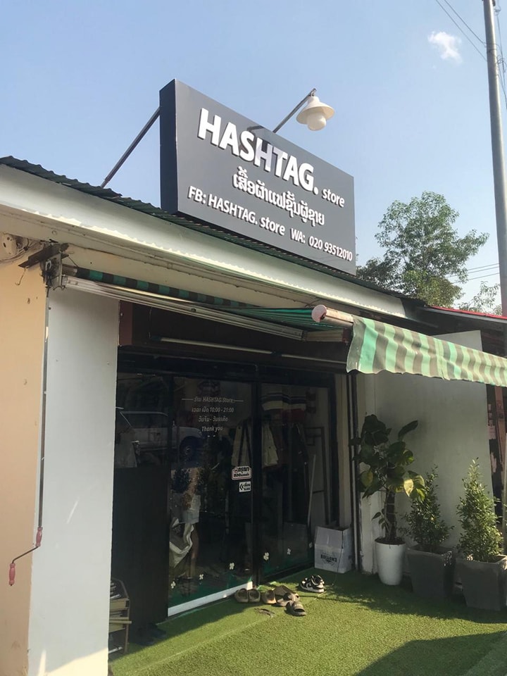 ຂໍຂອບໃຈ ຮ້ານ HASHTAG ທີ່ຫັນເປັນທັນສະໄໝ ບໍລິຫານທຸລະກິດ ຜ່ານໂທລະສັບມືຖື ຢູ່ໃນໂປຼແກຼມ ໂປຣແກຣມ ດຽວກັນ ດ້ວຍລະບົບ ERP YouMart ບໍລິສັດ ຊີໄອທີ ກຣຸບ ຈຳກັດຜູ້ດຽວ ຂອງພວກເຮົາ! ຊ່ວຍບໍລິຫານທຸລະກິດ ແບບທັນສະໄໝ, ບໍລິຫານທຸລະກິດ ໄດ້ທຸກທີ ທຸກເວລາ