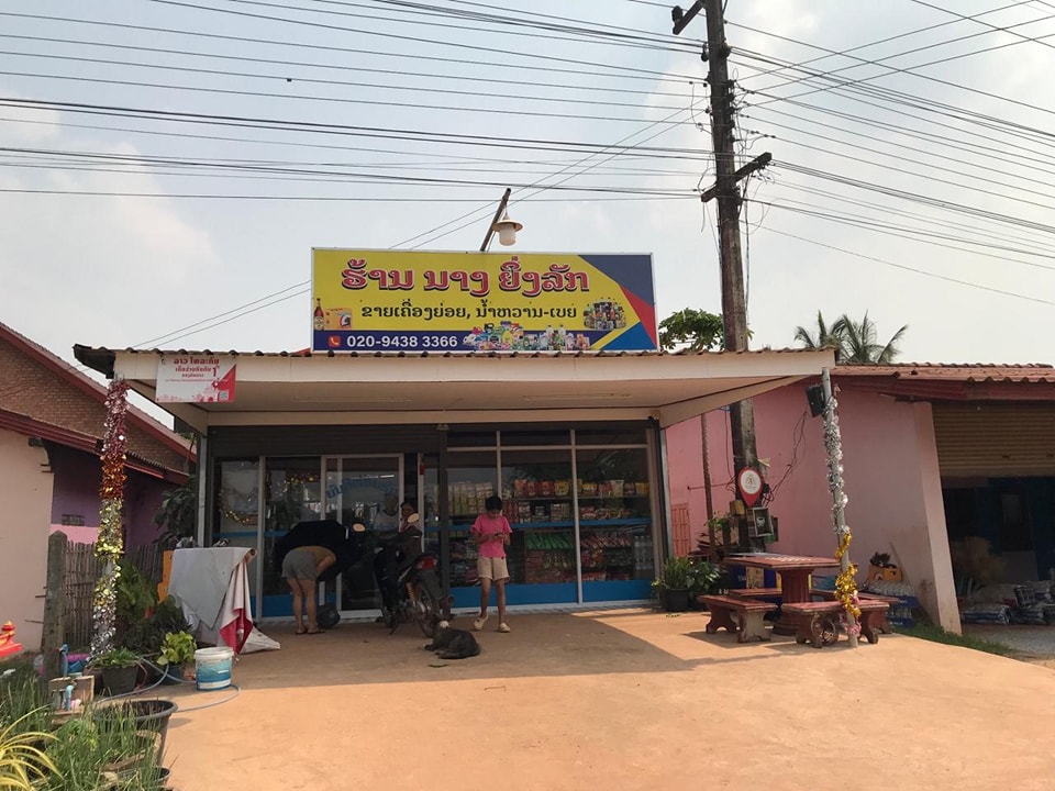 ຂໍຂອບໃຈ ຮ້ານ ຍິ່ງລັກ  ທີ່ຫັນເປັນທັນສະໄໝ ບໍລິຫານທຸລະກິດ ຜ່ານໂທລະສັບມືຖື ຢູ່ໃນໂປຼແກຼມ ໂປຣແກຣມ ດຽວກັນ ດ້ວຍລະບົບ ERP YouMart ບໍລິສັດ ຊີໄອທີ ກຣຸບ ຈຳກັດຜູ້ດຽວ