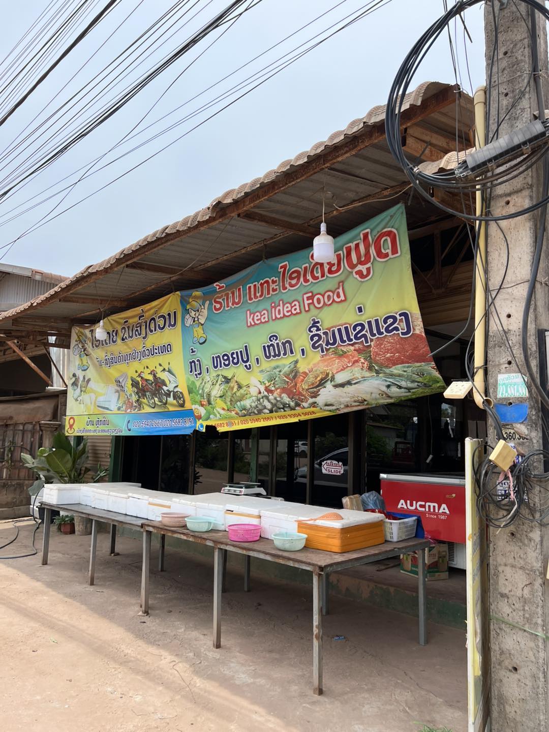 ຂໍຂອບໃຈ ຮ້ານ ແກະໄອເດຍ ອາຫານທະເລ ແລະ ຟິດແຂງ ທີ່ຫັນເປັນທັນສະໄໝ ບໍລິຫານທຸລະກິດ ຜ່ານໂທລະສັບມືຖື ຢູ່ໃນ ໂປຼແກຼມ ຫຼື ໂປຣແກຣມ ດຽວກັນ ດ້ວຍລະບົບ Erpyoumart ບໍລິສັດ ຊີໄອທີ ກຣຸບ ຈຳກັດຜູ້ດຽວ ຂອງພວກເຮົາ!